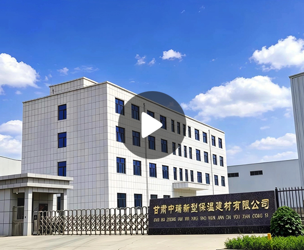 甘肃中瑞新型保温建材有限公司成立于2014年，位于距甘肃省会兰州30公里的临洮县经济开发区中铺工业园区，占地面积60亩，是临洮县重点招商引资项目之一，是一家集研发、生产、销售、施工、技术服务为一体的现代化企业。

公司专业生产销售各种规格型号的预制直埋保温管系列、聚乙烯系列、保温管件系列、防腐管系列、钢管系列、保温装饰一体板系列、保温板系列、保温砂浆系列、附属材料系列等保温材料。